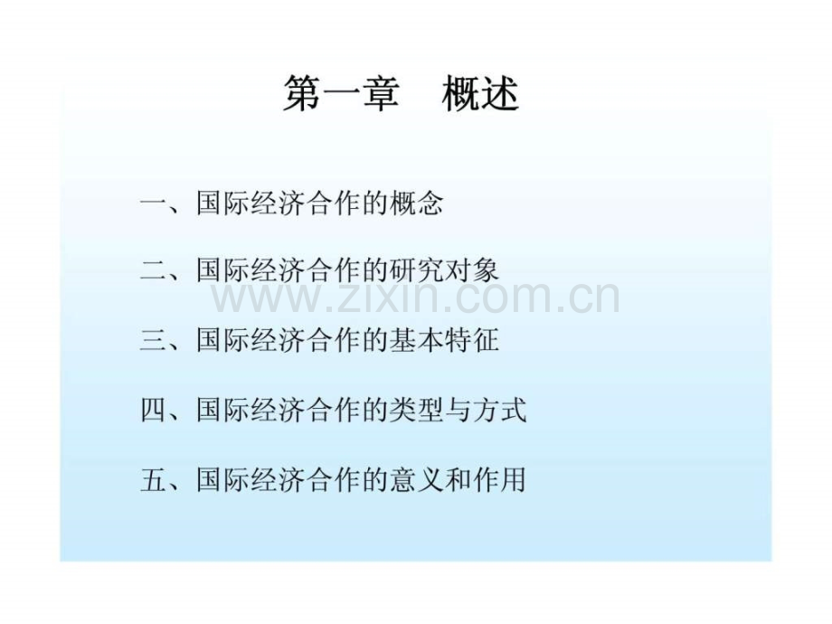 东南大学远程教育-国际经济技术合作-第一讲.ppt_第2页