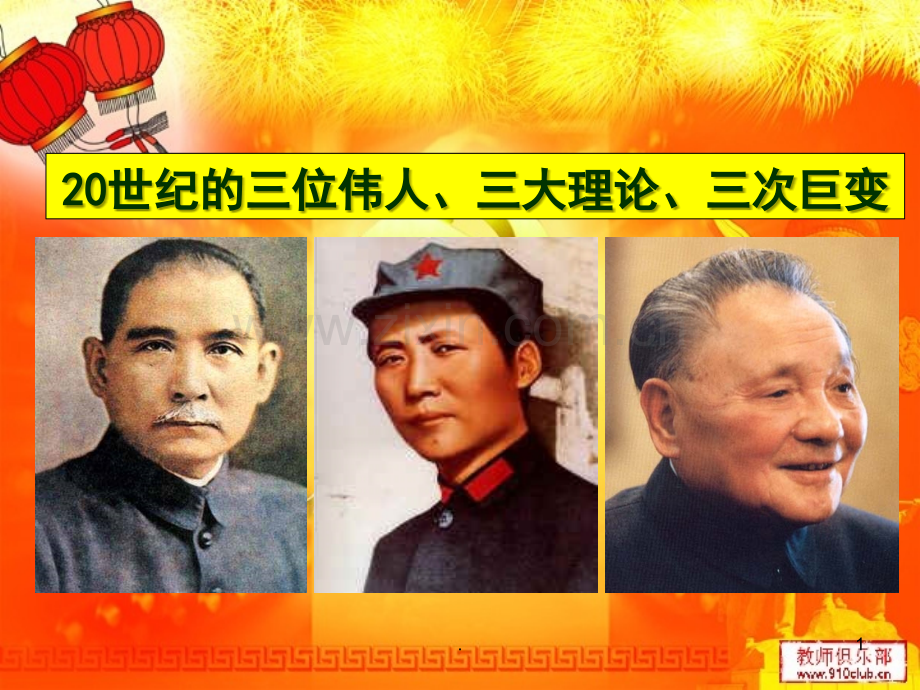 三民主义.ppt_第1页