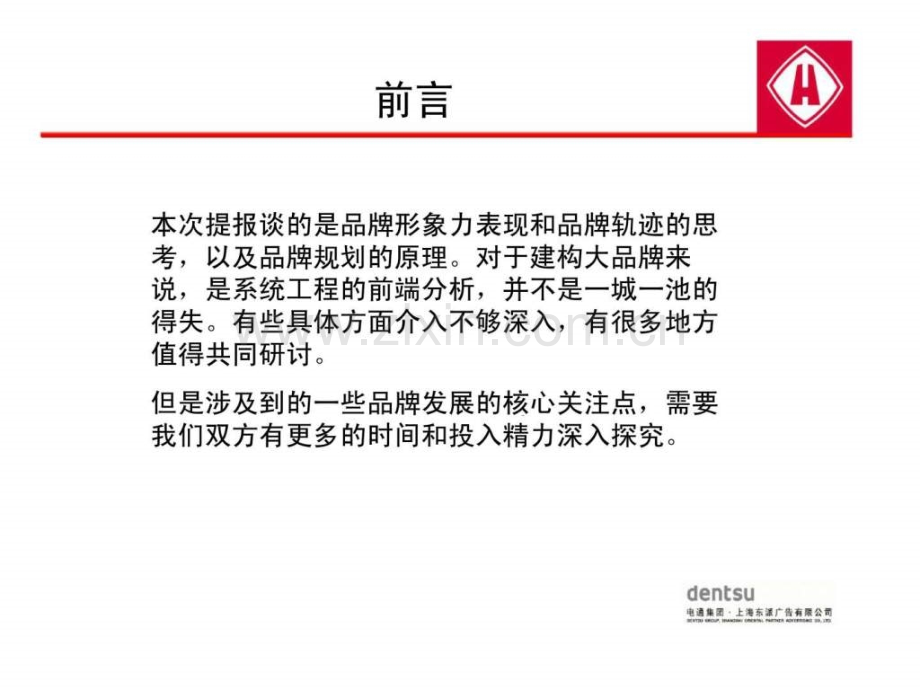 中房置业品牌发展结构性思考.ppt_第2页