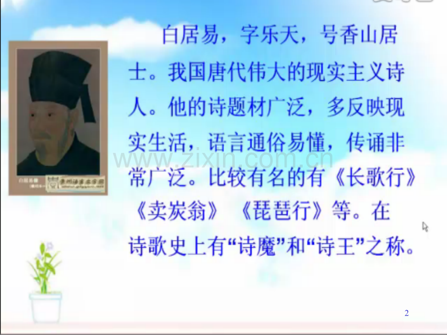 《忆江南》课.ppt_第2页
