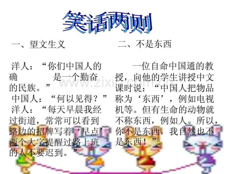 上85(2)((人教版))[[初二政治]]初二政治《做友好.ppt_第2页