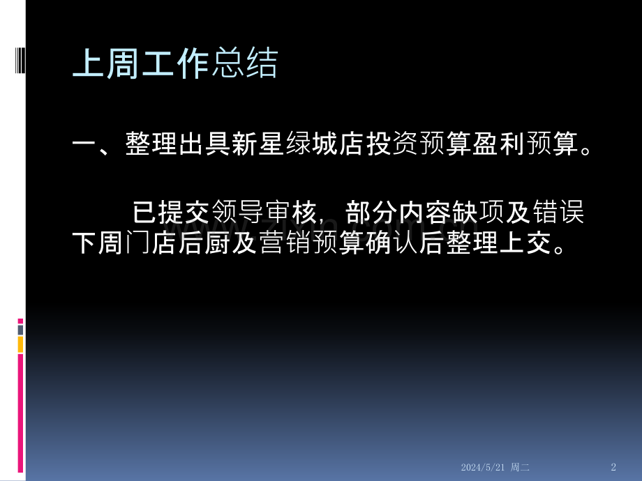 运营部门工作总结.pptx_第2页