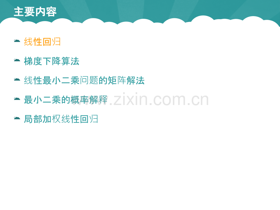 数据挖掘-线性回归.ppt_第2页
