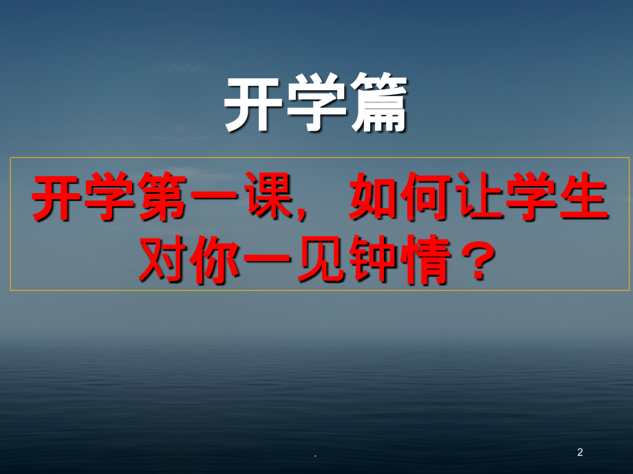 教师业务岗前培训.ppt_第2页
