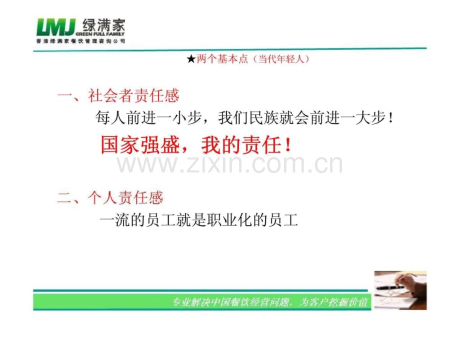 基层员工培训—成功从优基层秀员工做起.ppt_第2页