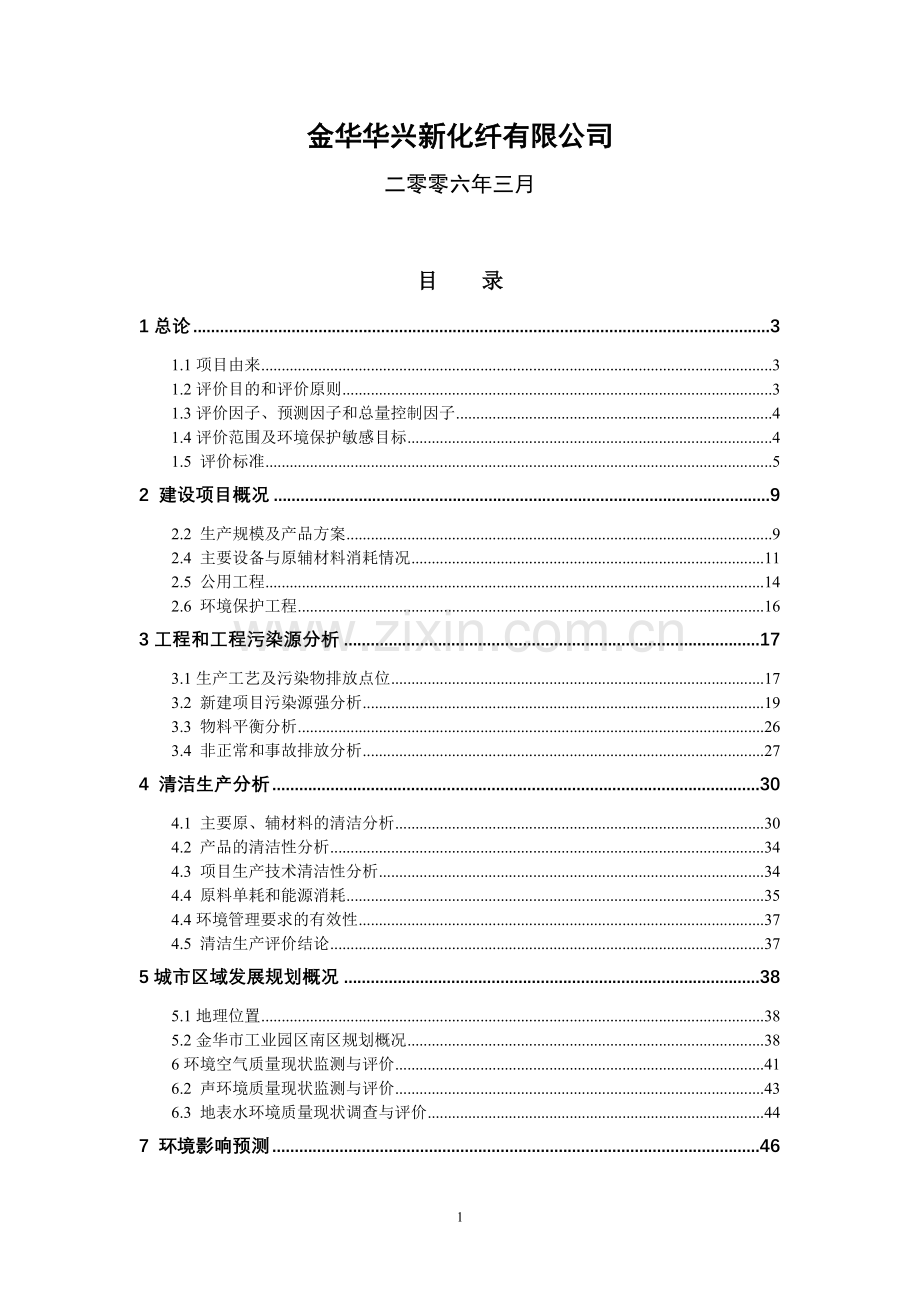 年产12万吨锦纶6功能性切片(聚酰胺)及差别化长丝建设环境评价报告.doc_第2页