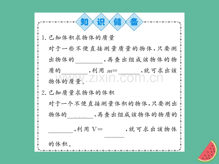 (湖北专用)2018-2019八年级物理上册第六章第2节密度(第2课时)习题(新版).ppt_第2页