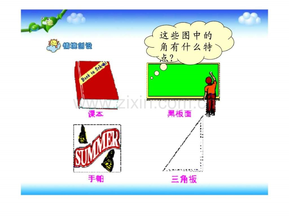 《认识直角》演示.ppt_第2页