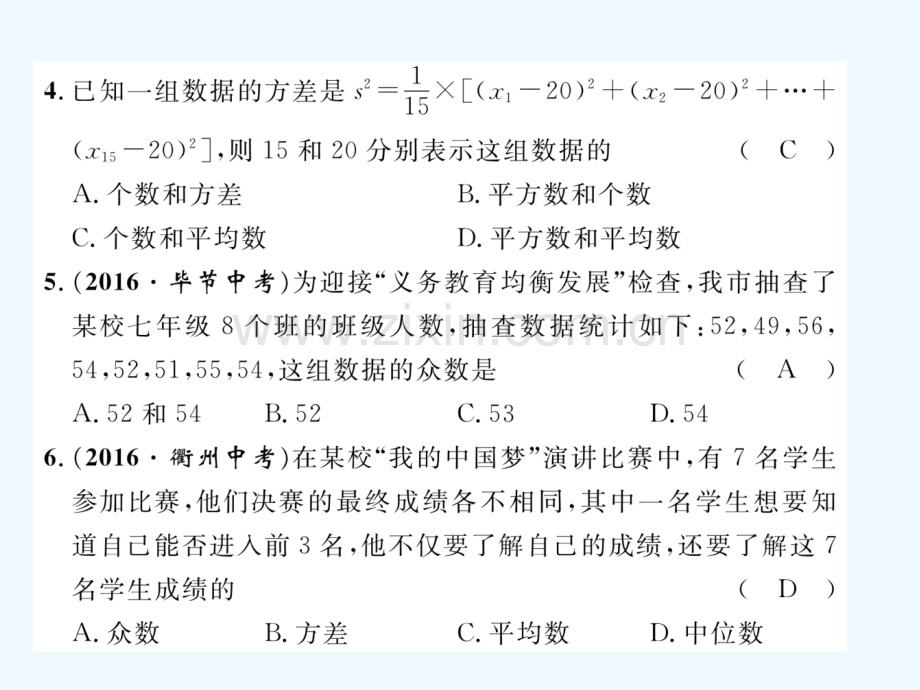 2018春八年级数学下册-第20章-数据的初步分析达标测试卷作业-(新版)沪科版(1).ppt_第2页