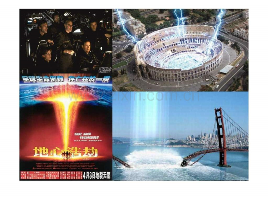 地球圈层结构教学大奖赛一等奖.ppt_第2页