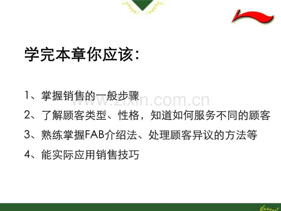《某服装店铺销售技巧培训教程》(57页).ppt_第2页