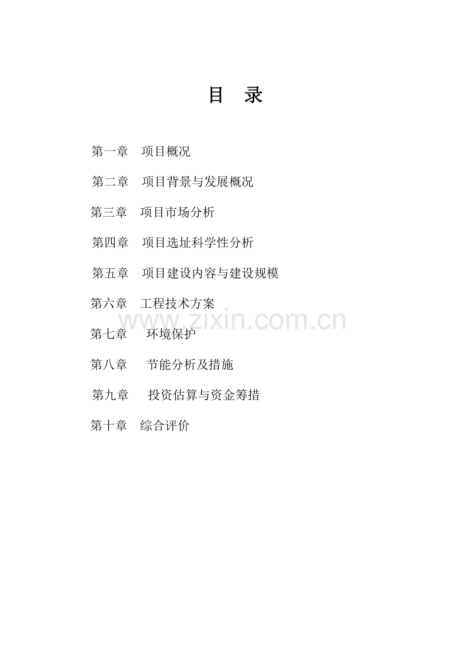 金木电子厂新建项目可行性报告.doc_第2页