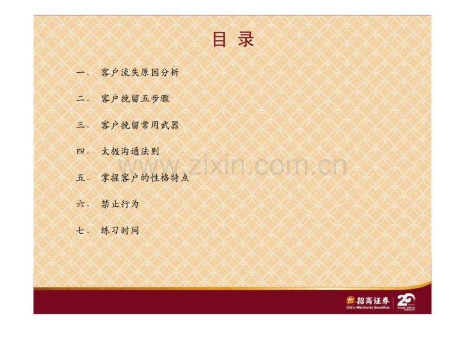 客户挽留技巧.ppt_第2页