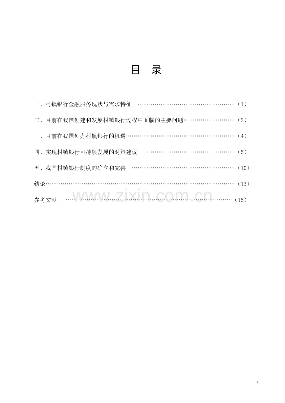 论会计信息的真实性本科论文.doc_第2页