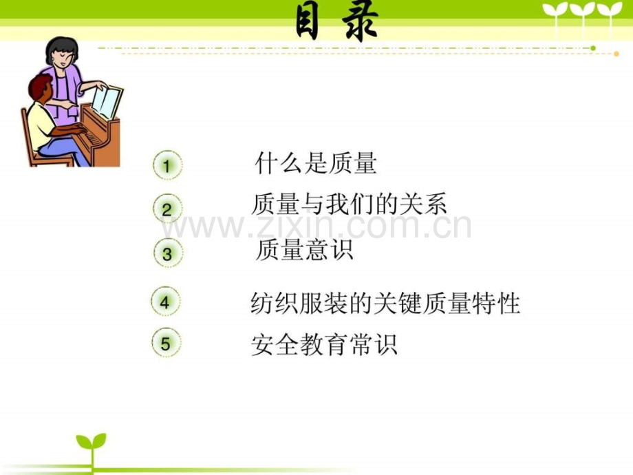 中学生质量安全教育.ppt_第2页