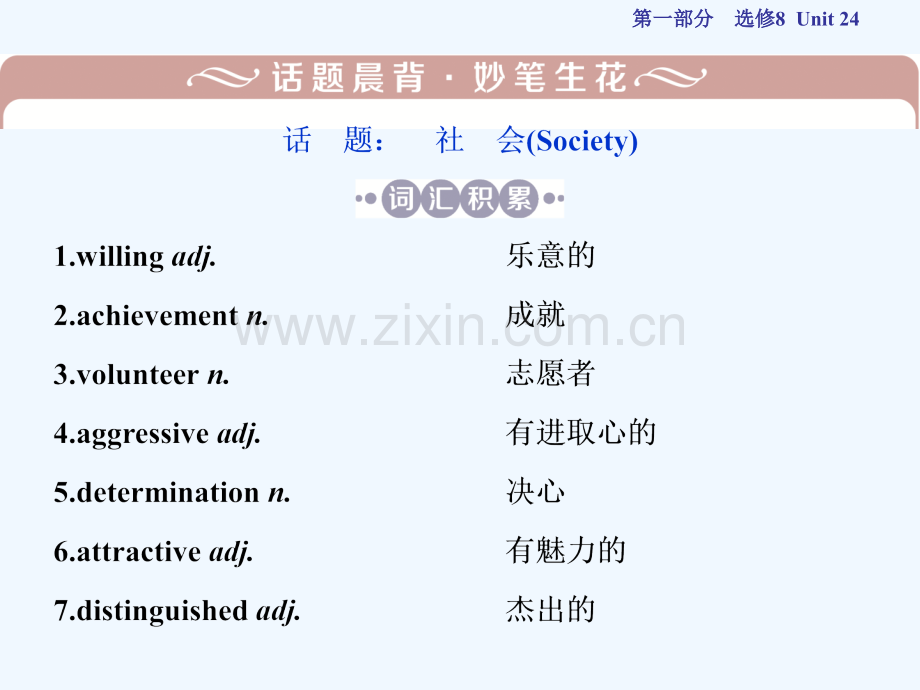 2018年高考英语一轮复习基础考点聚焦Unit24Society北师大选修8.ppt_第2页