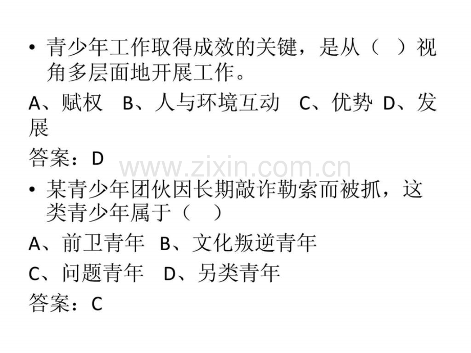 实务培训三章青少.ppt_第2页