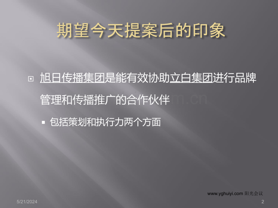 立白品牌策略.ppt_第2页