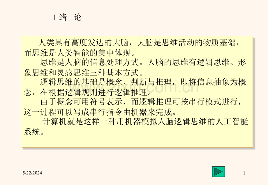 [指南]人工神经收集绪论.ppt_第2页