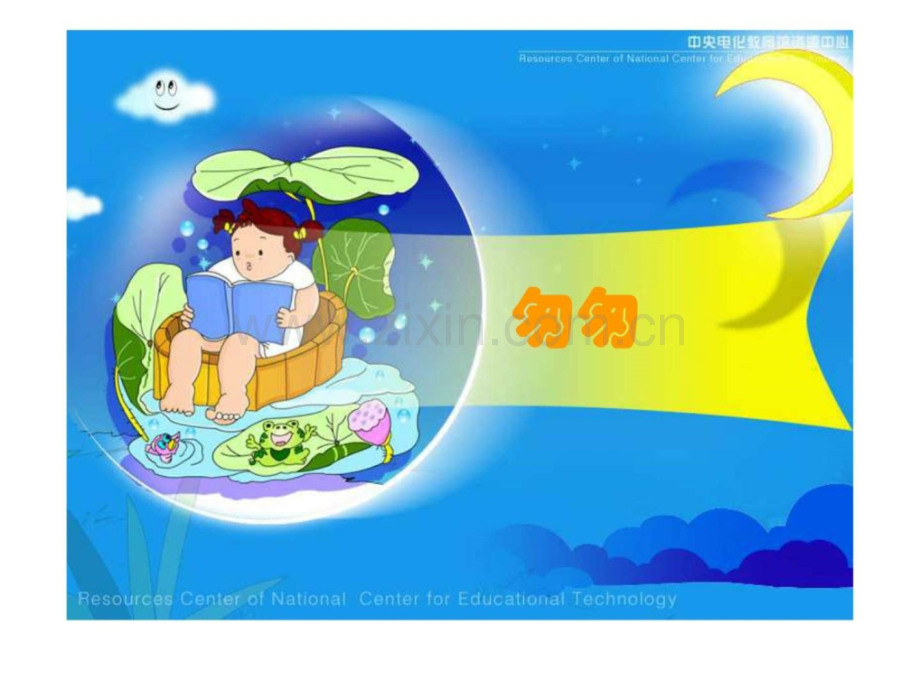 《匆匆》课堂演示.ppt_第1页