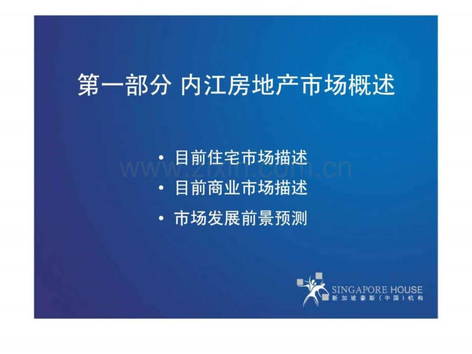 “加州·蓝湾”营销策划报告.ppt_第2页