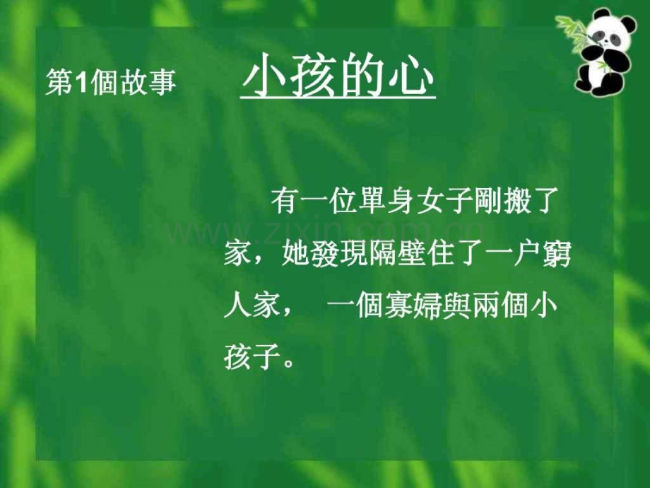 【经管类】文章很短却令人感动(打开音响).ppt_第2页