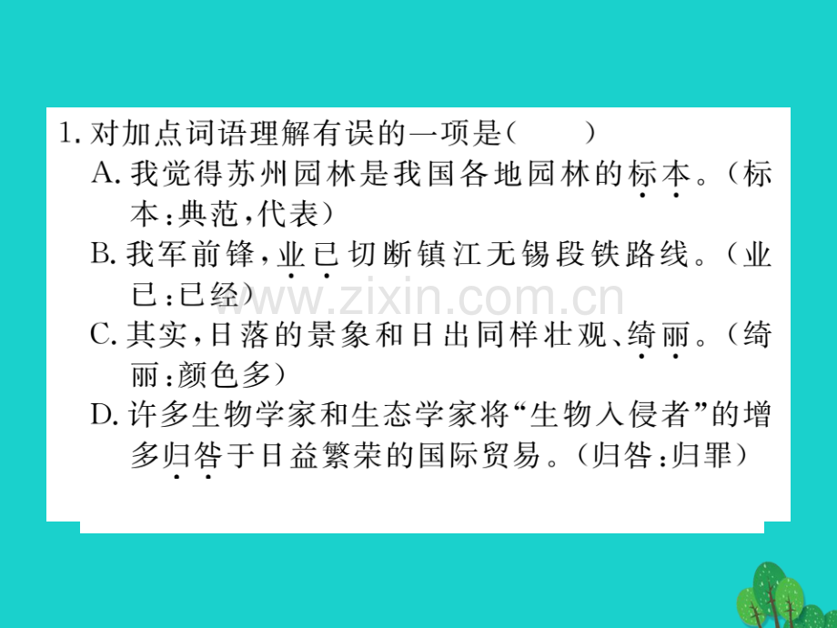 2016秋八年级语文上册-专题二-词语的理解与运用新人教版.ppt_第2页