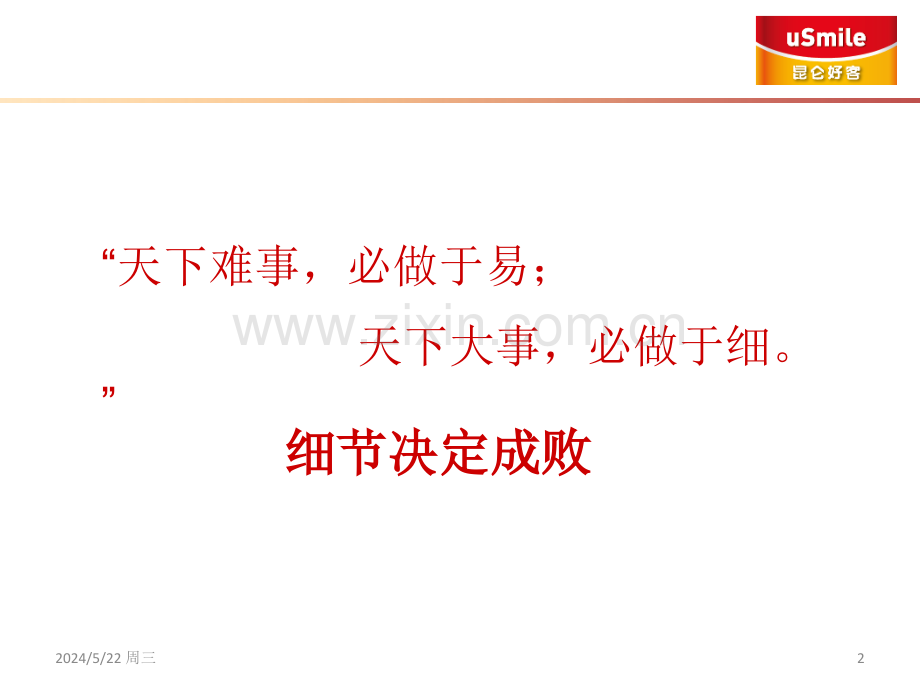 便利店形象用品设计理念及应用-.ppt_第2页