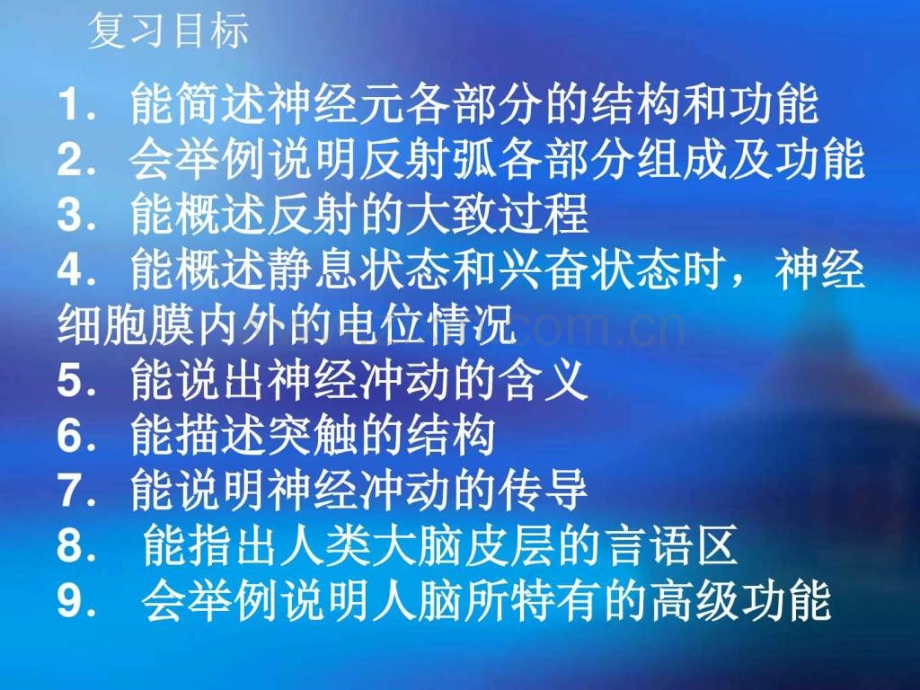 [中学联盟]福建省厦门市集美区灌口中学高中生物(人教版.ppt_第2页