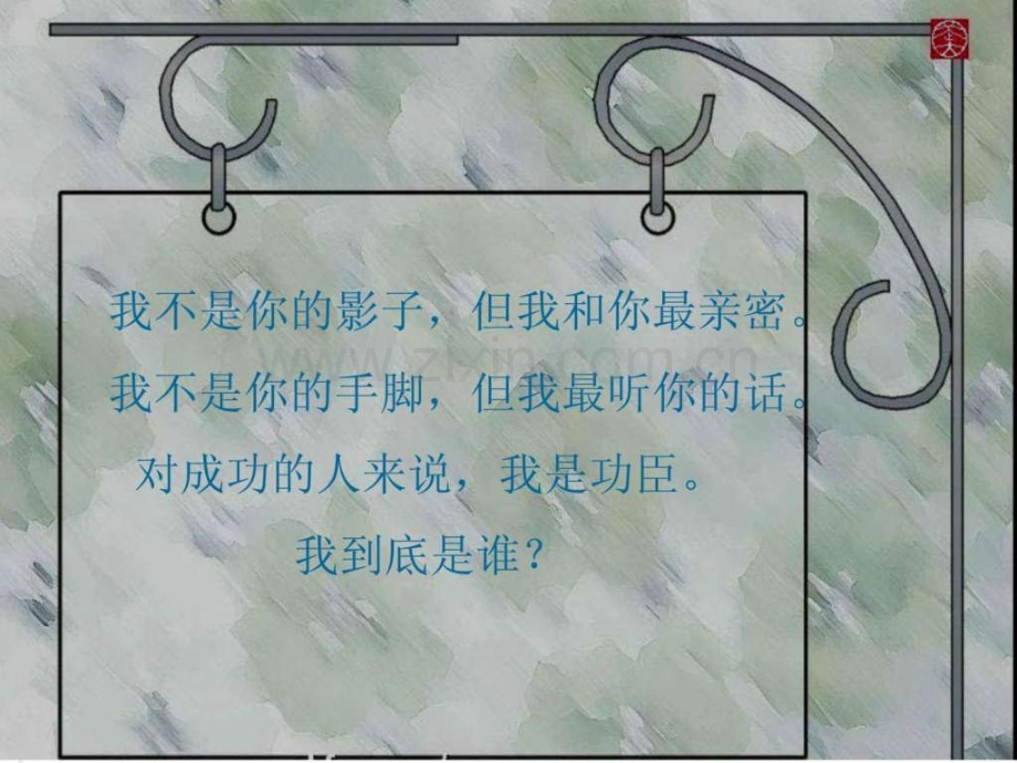 《行为习惯》主题班会.ppt_第2页