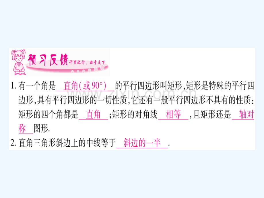 2018春八年级数学下册-第19章-四边形-19.3-矩形-菱形-正方形习题-(新版)沪科版.ppt_第2页