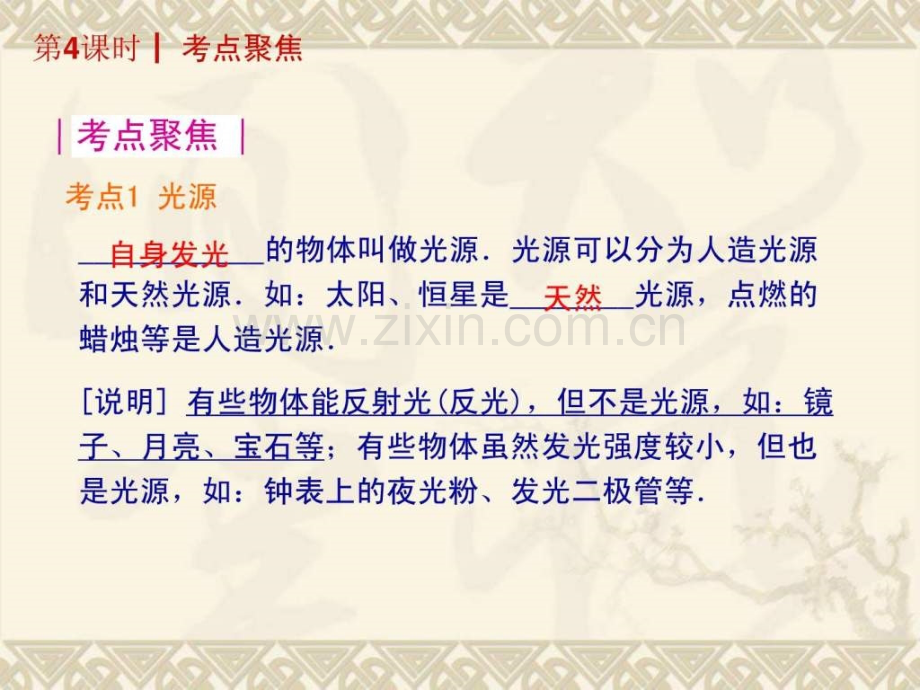 光色彩-颜色-人眼看不见光-光直线传播》.ppt_第2页