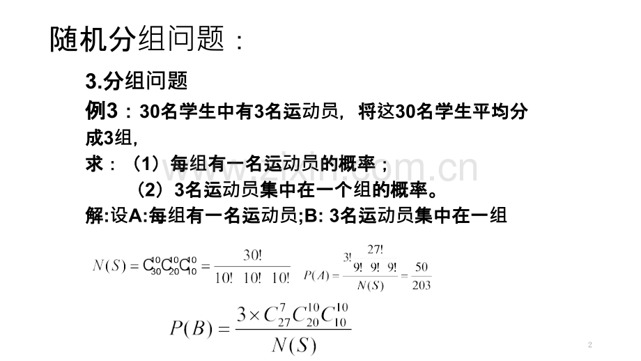概率论考试题目.pptx_第2页