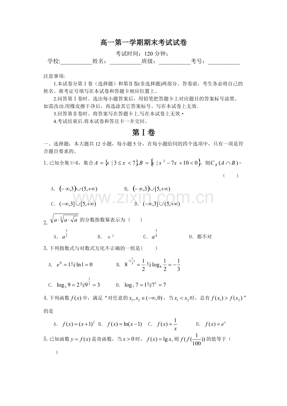 高一第一学期数学期末考试试卷(含答案).pdf_第1页