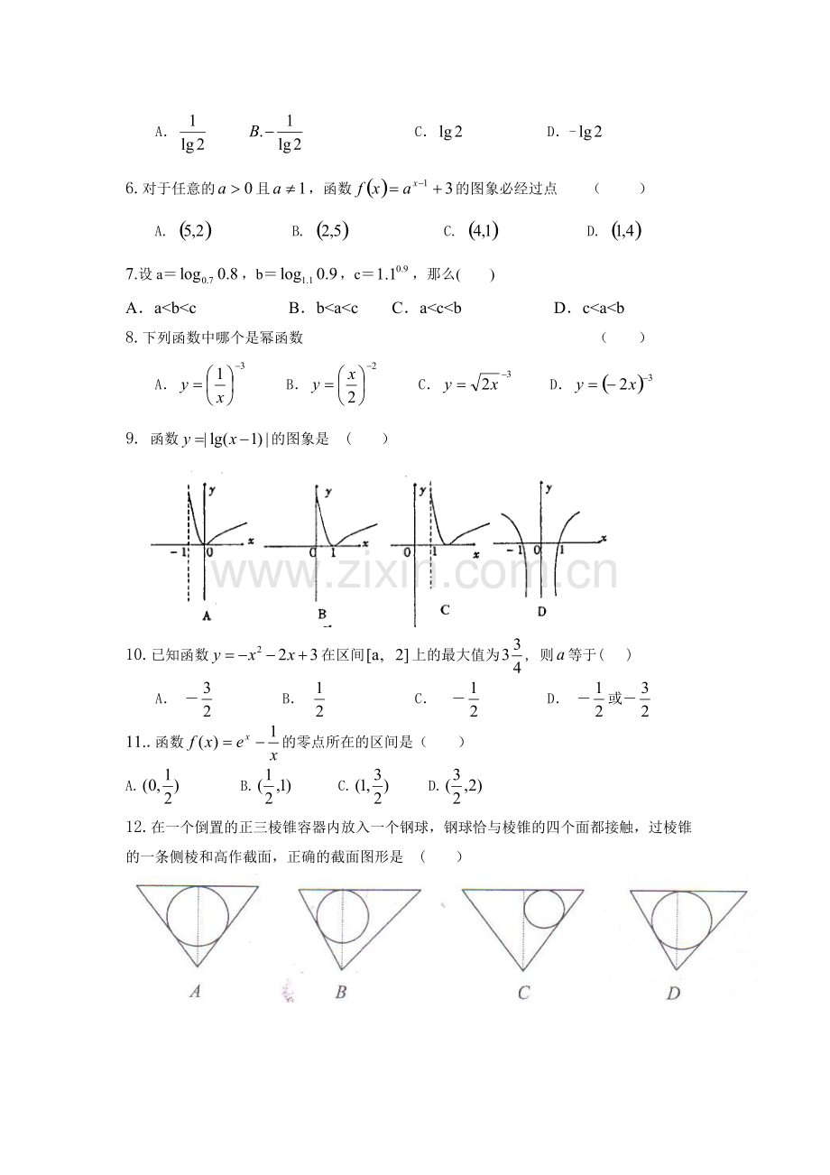 高一第一学期数学期末考试试卷(含答案).pdf_第2页