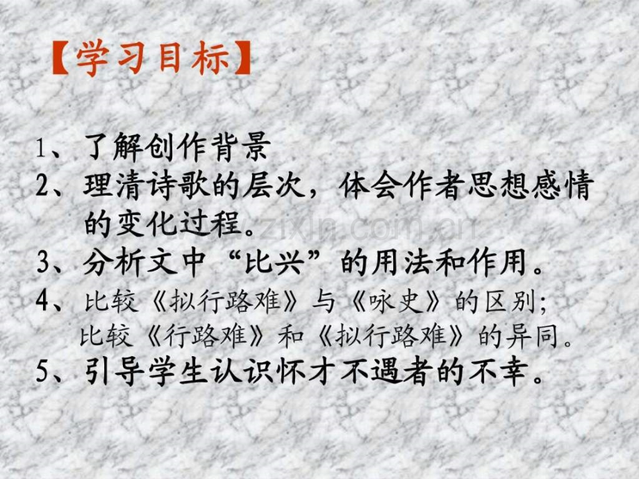 《拟行路难(其四)公开课.ppt_第2页