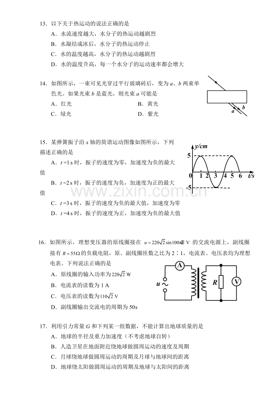 2017年高考北京卷物理试题及答案.pdf_第1页
