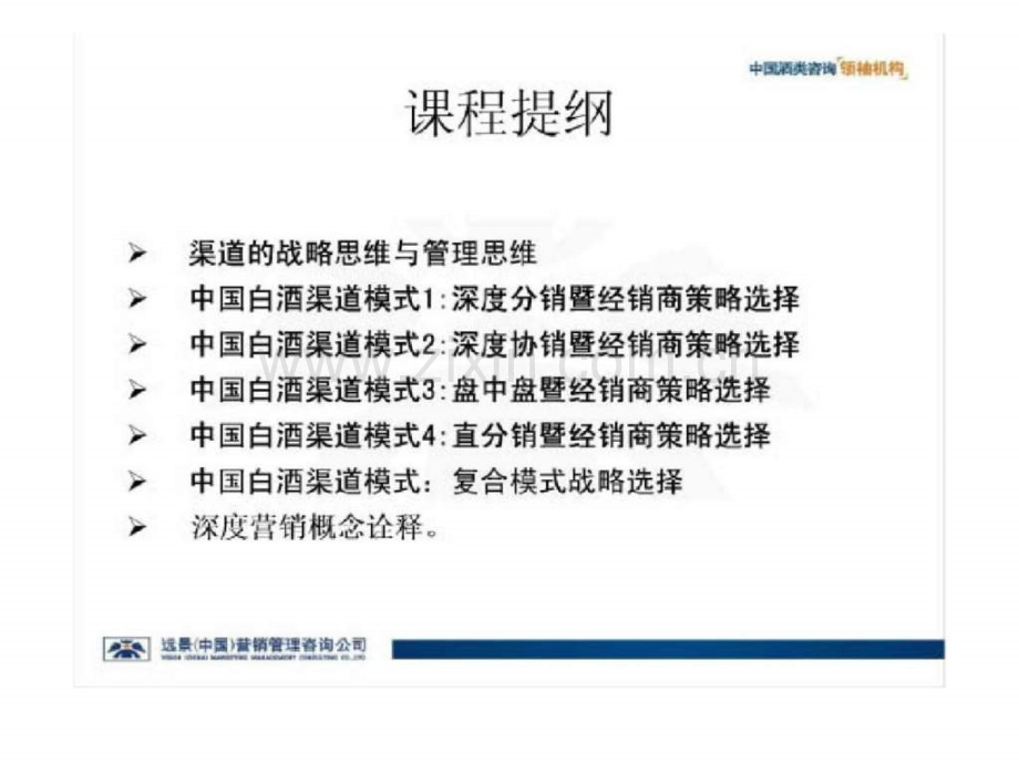培训：白酒渠道操作模式与经销商战略选择.ppt_第2页
