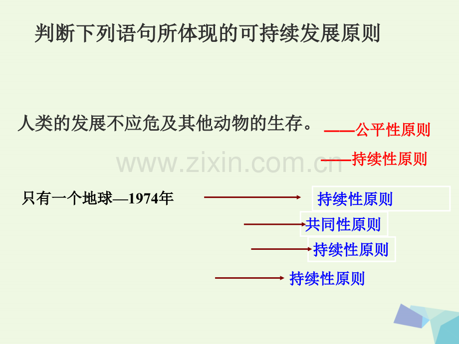 高中地理-第六章-人类与地理环境的协调发展-6.2-中国的可持续发展实践(第2课时)-新人教版必修2.ppt_第1页