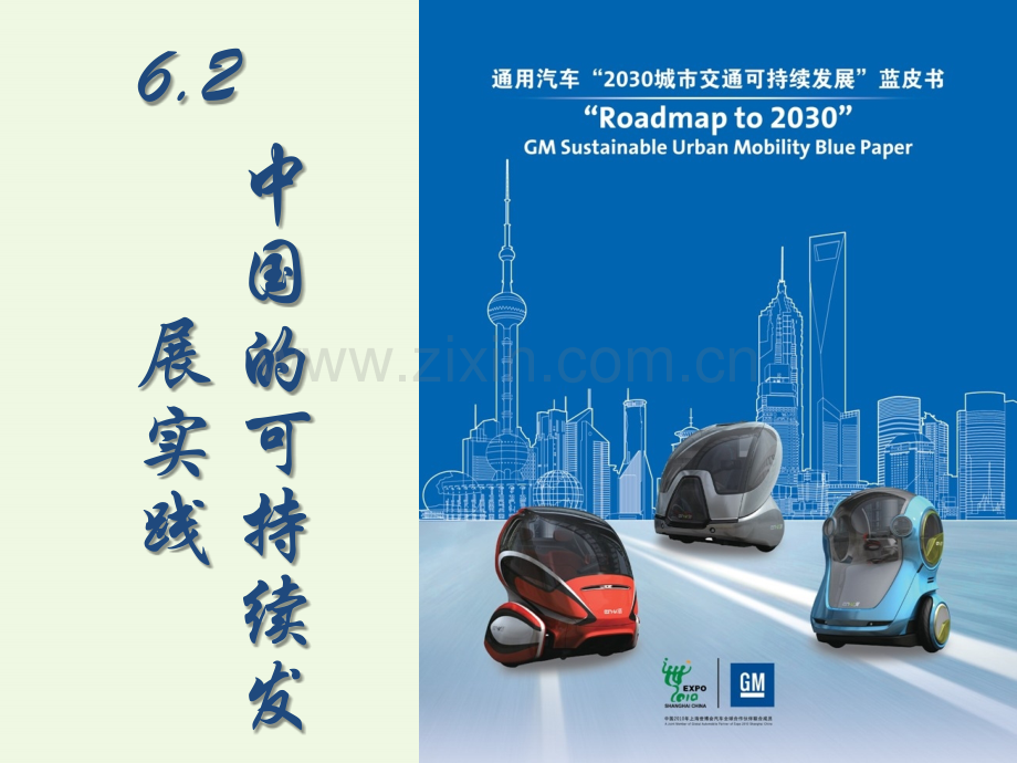 高中地理-第六章-人类与地理环境的协调发展-6.2-中国的可持续发展实践(第2课时)-新人教版必修2.ppt_第2页