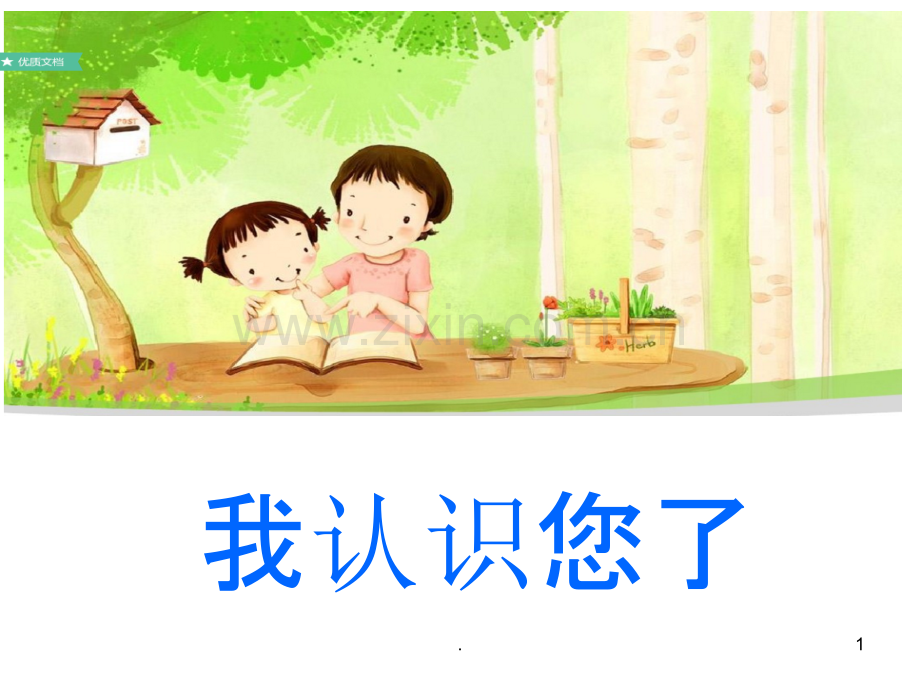 道德与法治.ppt_第1页