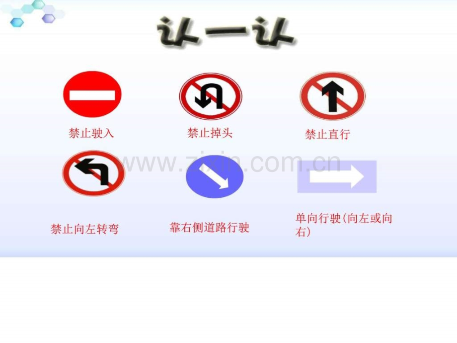 《禁止通行—绘制图形》.ppt_第2页