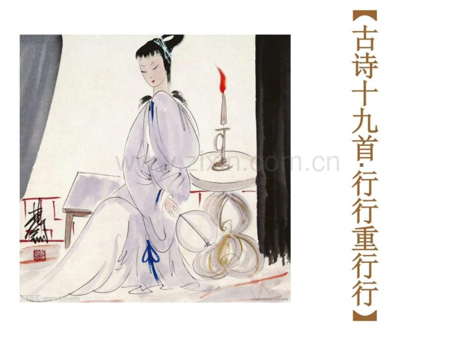 《行行重行行》完整.ppt_第1页