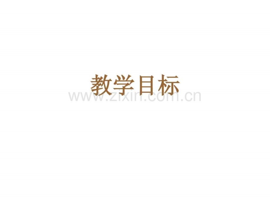 《行行重行行》完整.ppt_第2页