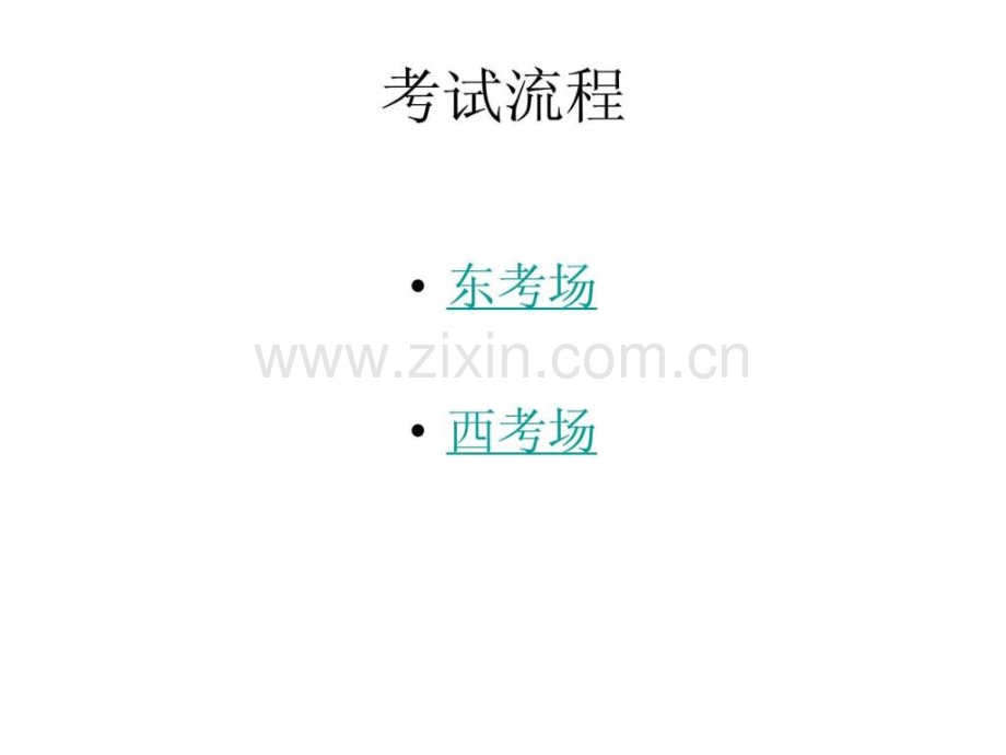 【图文】深圳车管所科目三考试详解.ppt_第2页