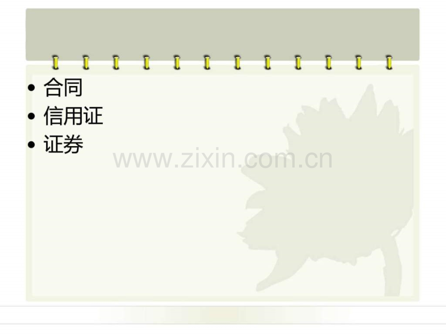 商务英语终结版.ppt_第2页