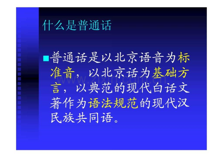 【河北科技大学】普通话考试测试培训讲解(这是我们学校.ppt_第2页