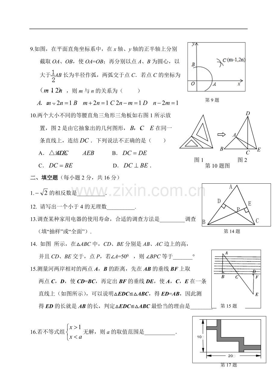 福建省福州十九中2013年七年级(下)期末考试数学试题(含答案).pdf_第2页