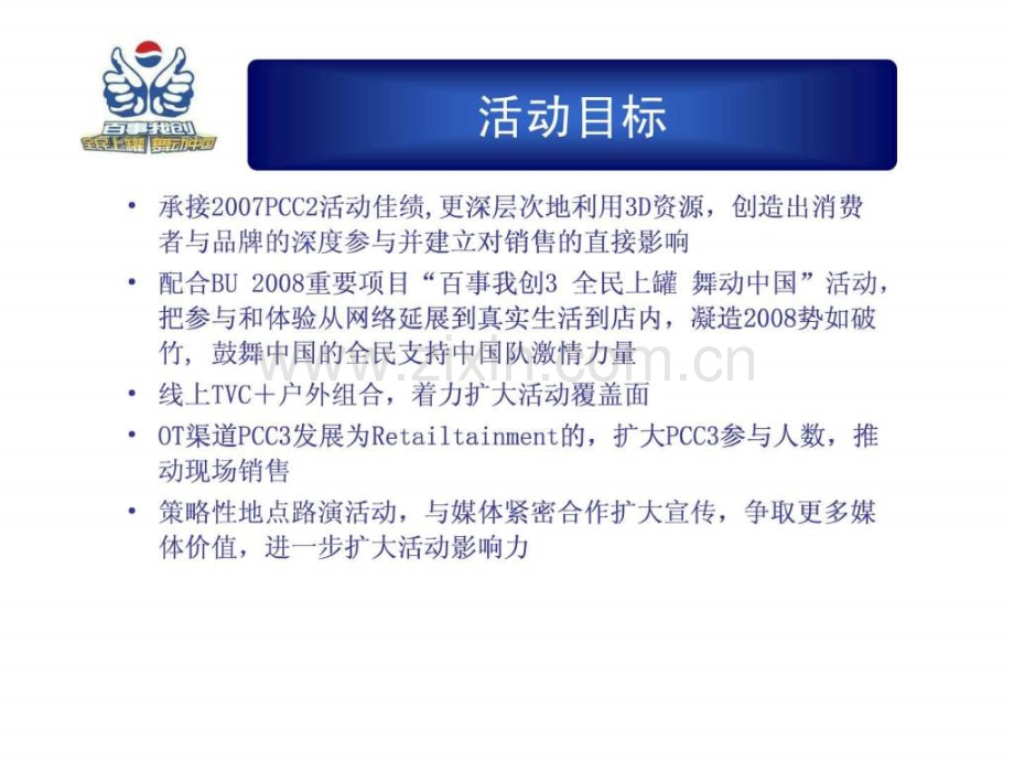 szmu-pcc3活动执行方案.ppt_第2页
