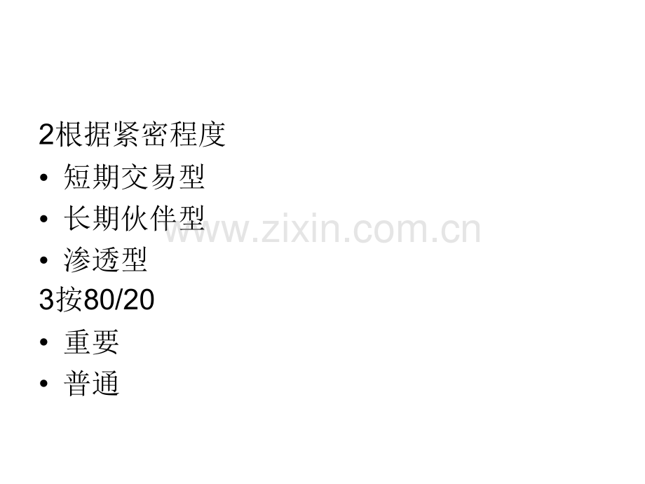 关系营销——与供应商关系.ppt_第2页